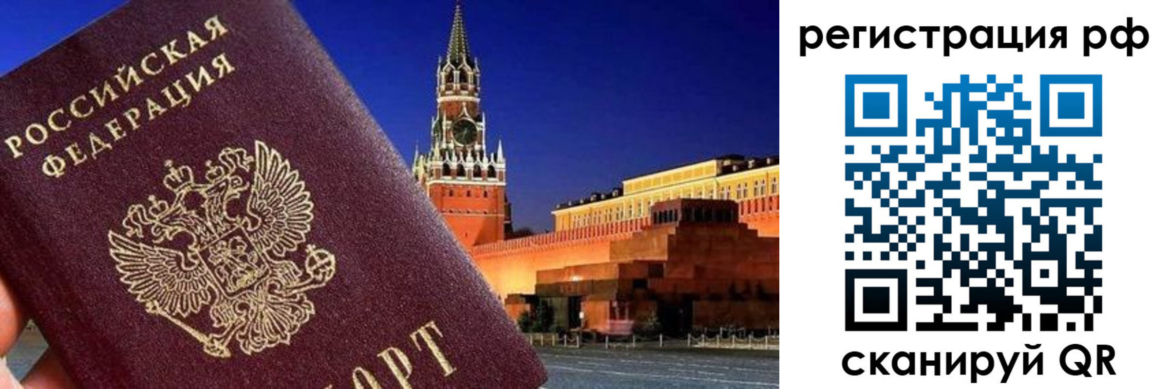 временная регистрация для школы в Учалы