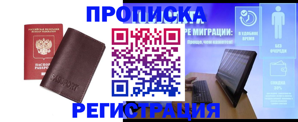 прописка регистрация в Учалы